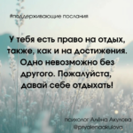 Поддерживающие послания Поддерживающее послание 183