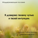 Поддерживающие послания Поддерживающее послание 185