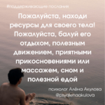 Поддерживающие послания Поддерживающее послание 195