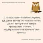 Поддерживающие послания Поддерживающее послание 247