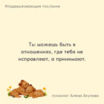 Поддерживающие послания Поддерживающее послание 265