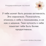 Поддерживающие послания Поддерживающее послание 272