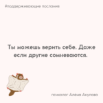 Поддерживающие послания Поддерживающее послание 274