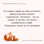 Поддерживающие послания Поддерживающее послание 278