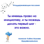 Поддерживающие послания Поддерживающее послание 102