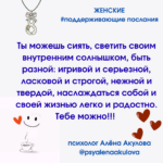 Поддерживающие послания Поддерживающее послание 103