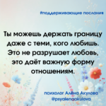 Поддерживающие послания Поддерживающее послание 129