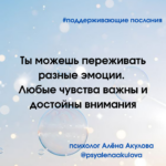 Поддерживающие послания Поддерживающее послание 135