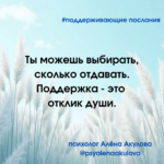 Поддерживающие послания Поддерживающее послание 137