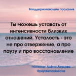 Поддерживающие послания Поддерживающее послание 143