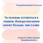 Поддерживающие послания Поддерживающее послание 145