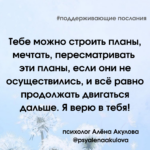 Поддерживающие послания Поддерживающее послание 155