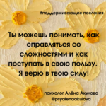 Поддерживающие послания Поддерживающее послание 17