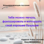 Поддерживающие послания Поддерживающее послание 32