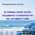 Поддерживающие послания Поддерживающее послание 33
