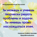 Поддерживающие послания Поддерживающее послание 55