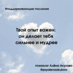 Поддерживающие послания Поддерживающее послание 66
