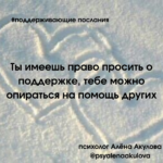 Поддерживающие послания Поддерживающее послание 68