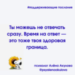 Поддерживающие послания Поддерживающее послание 76