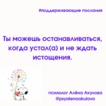 Поддерживающие послания Поддерживающее послание 82