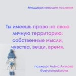 Поддерживающие послания Поддерживающее послание 86