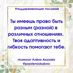 Поддерживающие послания Поддерживающее послание 89