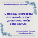 Поддерживающие послания Поддерживающее послание 91