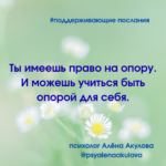 Поддерживающие послания Поддерживающее послание 94