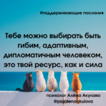 Поддерживающие послания Поддерживающее послание 6