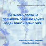Поддерживающие послания Поддерживающее послание 5