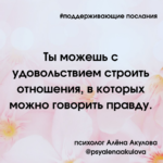 Поддерживающие послания Поддерживающее послание 2