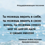 Поддерживающие послания Поддерживающее послание 8